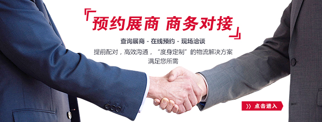 物流商务对接