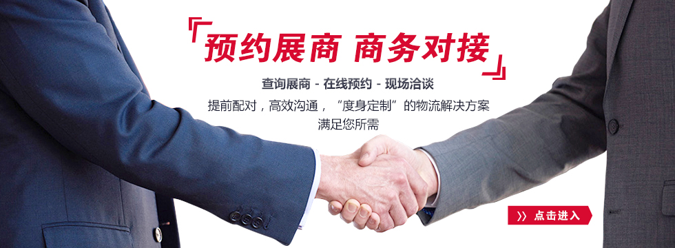 物流商务对接