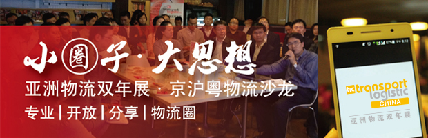智享汇物流沙龙