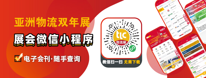 亚洲物流双年展小程序
