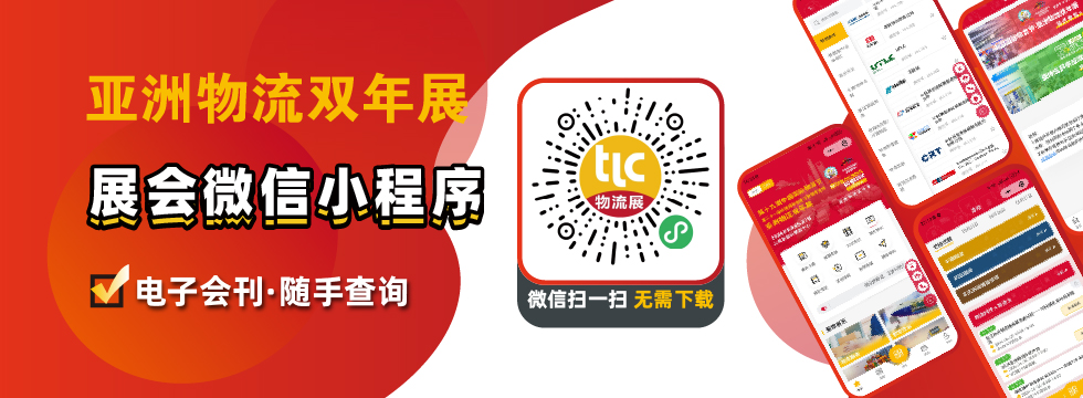亚洲物流双年展小程序