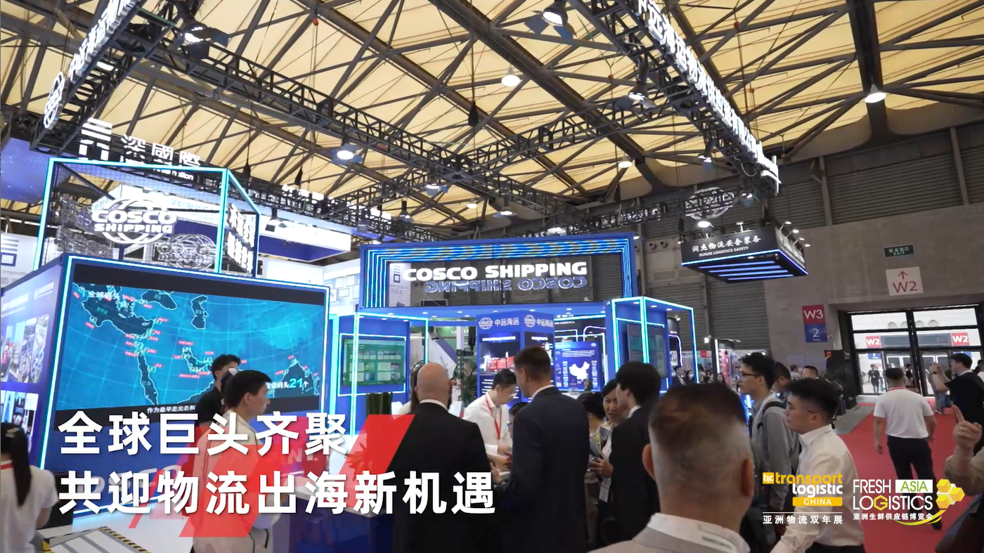 2024亚洲物流双年展展期短视频