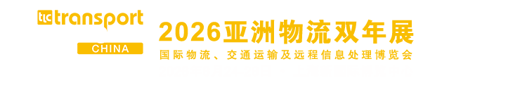 亚洲物流双年展